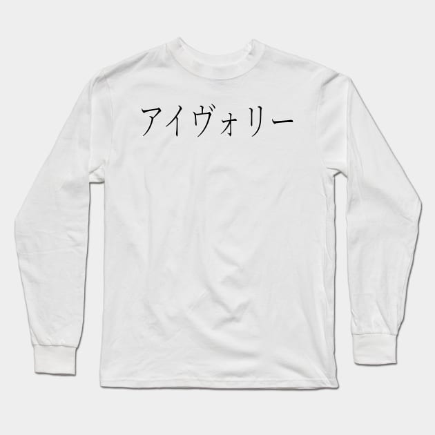 IVORY IN JAPANESE Long Sleeve T-Shirt by KUMI